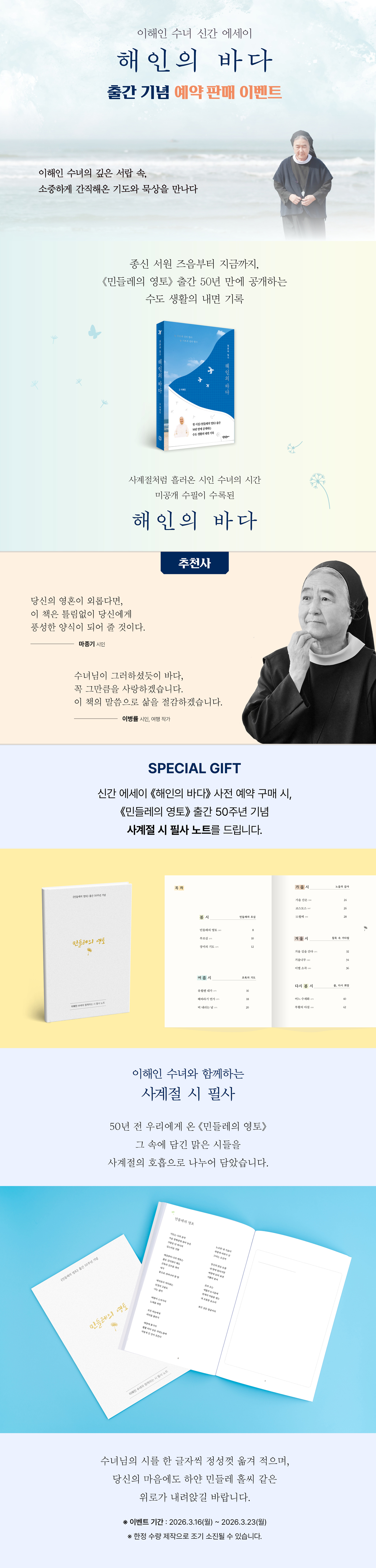 이해인 수녀 신간! 《해인의 바다》 출간 기념 이벤트